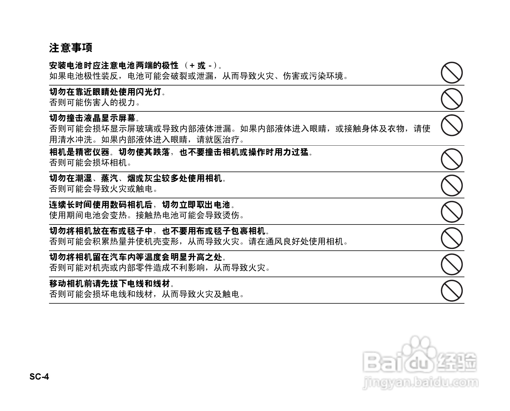 拍得丽DC-593码相机使用说明书:[1]