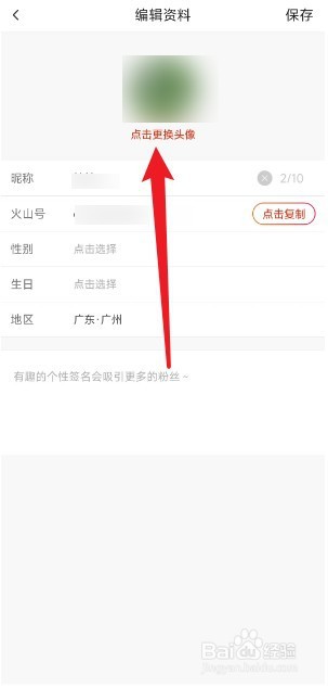 抖音火山版怎么更换头像