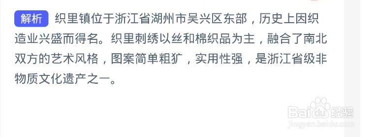 蚂蚁新村2024.8.20：织里刺绣哪个地方非遗工艺