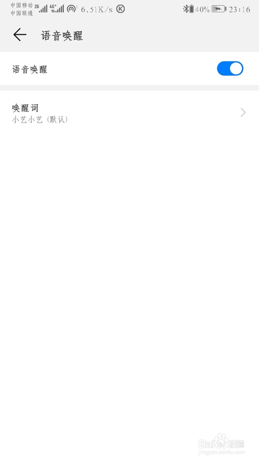 华为手机如何使用手机唤醒功能