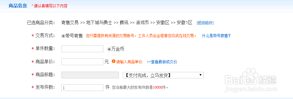5173怎么出售商品