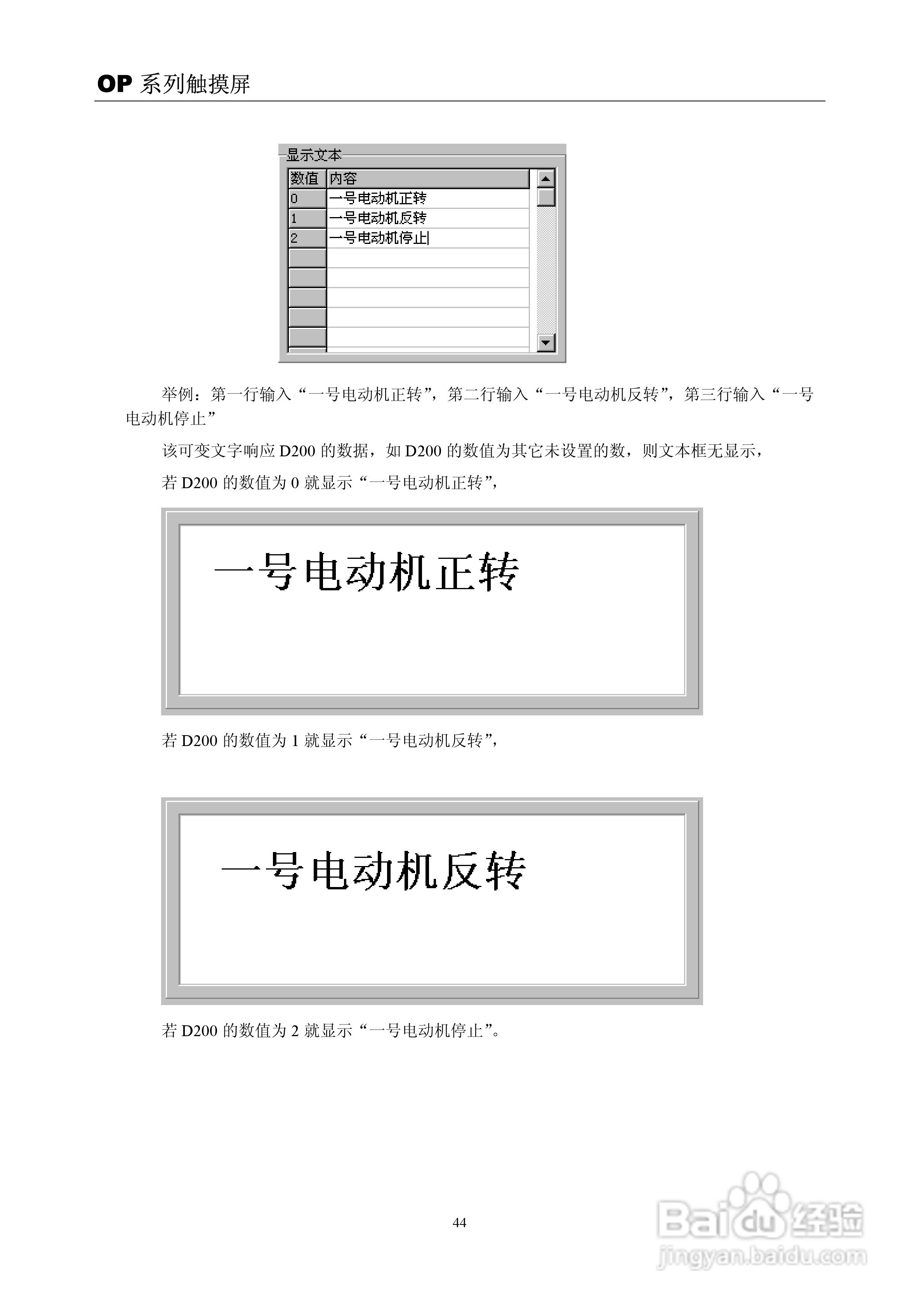 信捷电子OP系列文本显示器使用手册:[5]