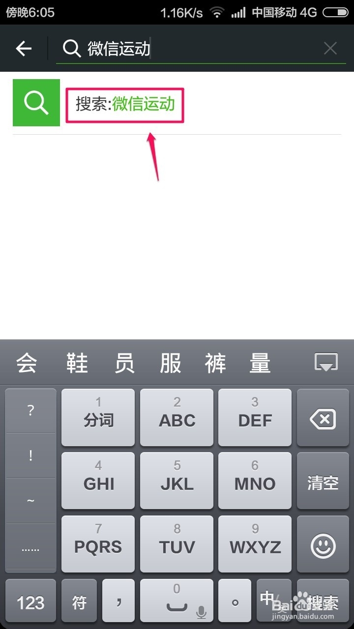 微信运动在哪,微信运动怎么使用