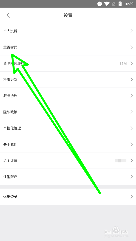 冰冰购如何重置密码