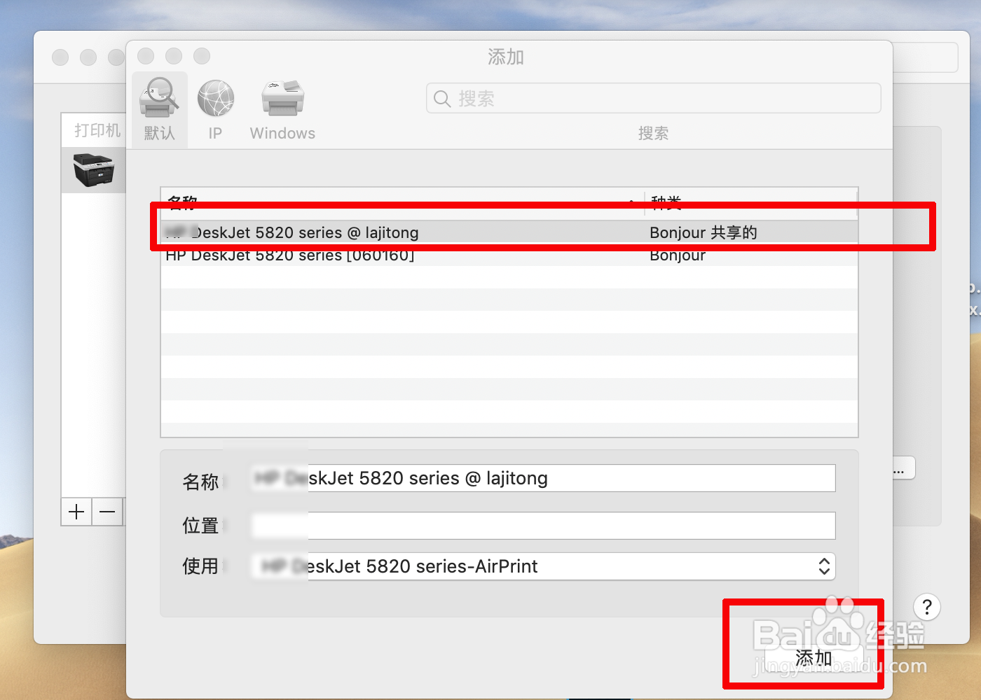 mac/苹果笔记本怎么添加打印机
