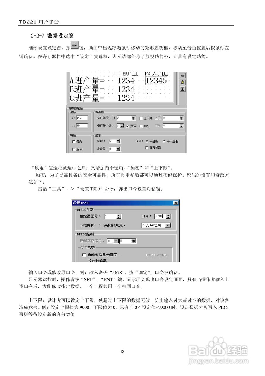 TD220文本显示器用户手册:[3]