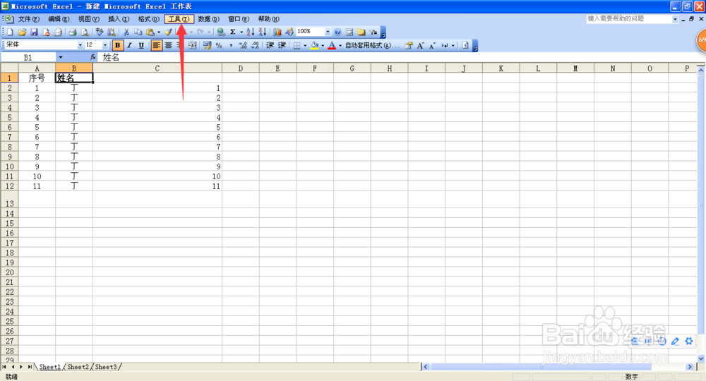 在EXCEL表格中更改文件保存位置