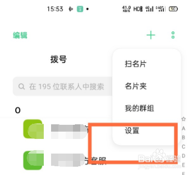 opporeno5k怎么导入联系人