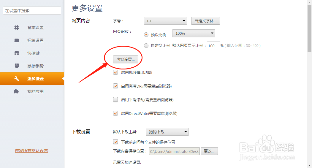 猎豹浏览器如何设置允许所有网站使用插件访问