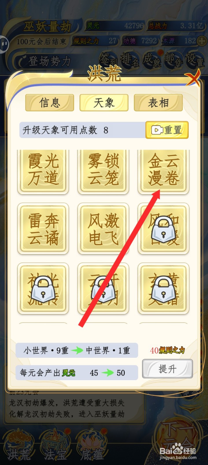 洪荒天道2主宰如何升级金云漫卷天象
