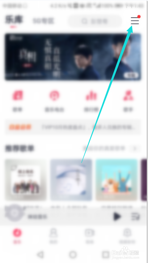 咪咕音乐怎么进入主题换肤