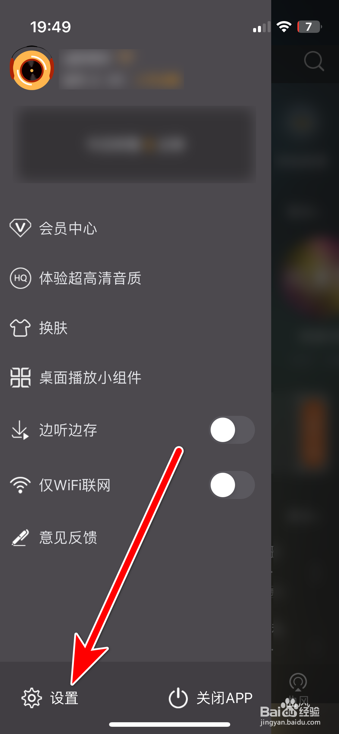 快嗨DJ如何查询当前系统的版本号