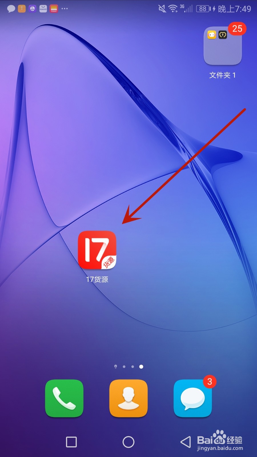 怎么将17货源关联第三方账号