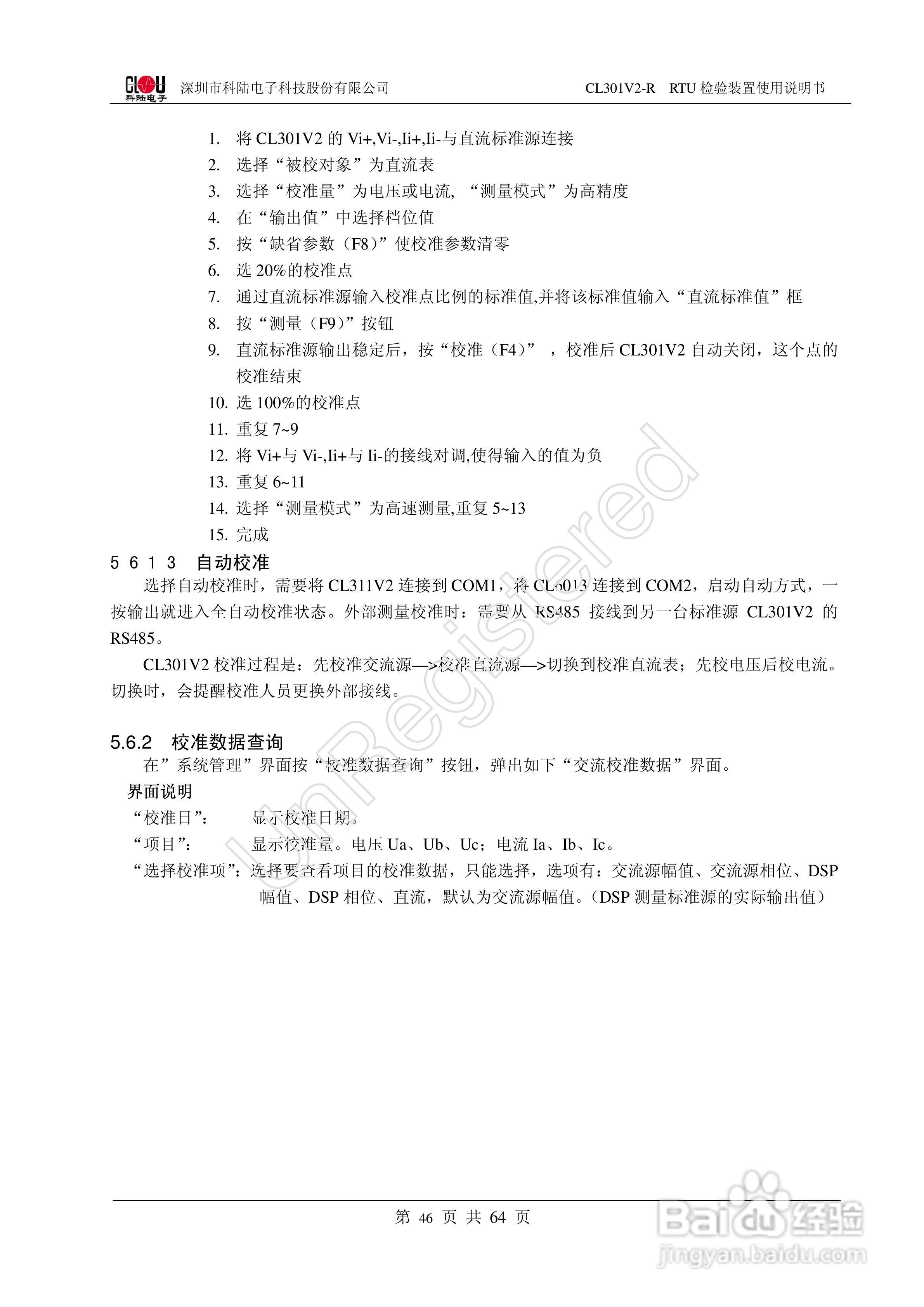 科陆电子CL301V2-R RTU检验装置使用说明书:[5]