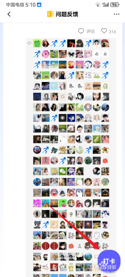 小计划在哪里打卡问题反馈