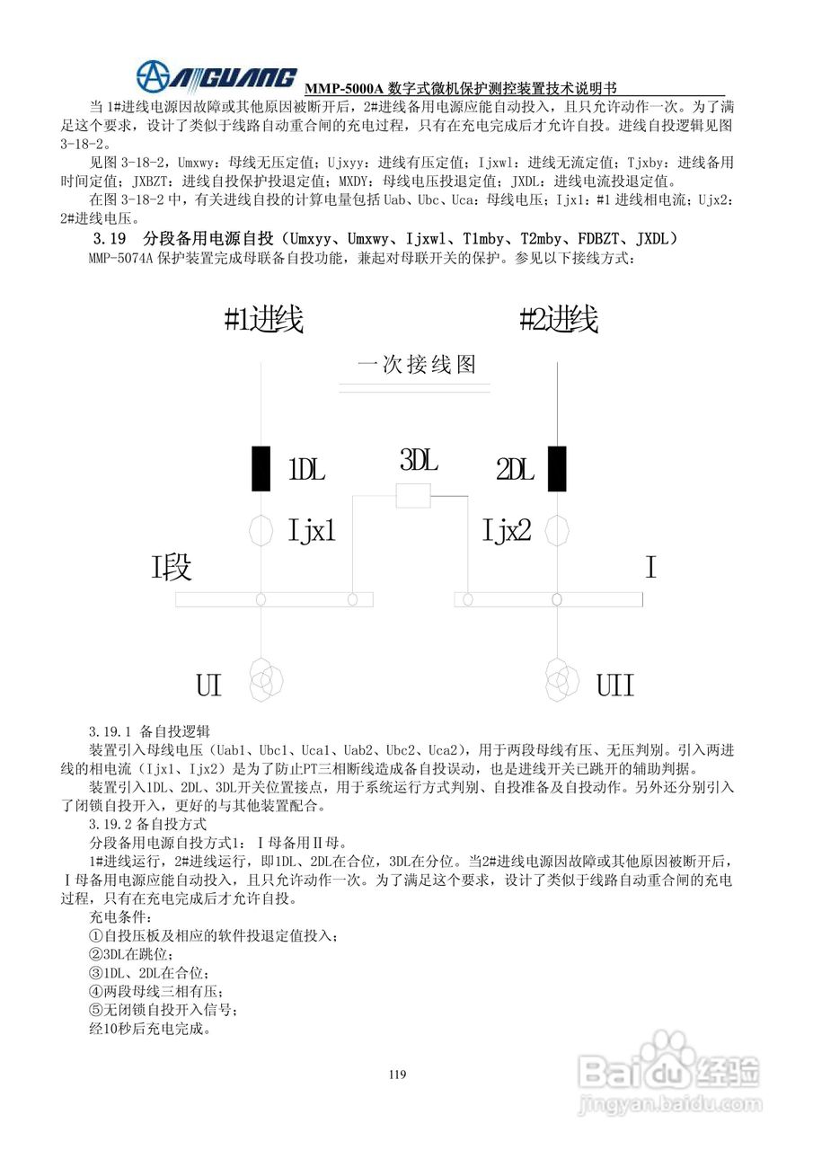 爱光MMP-5076A数字式线路保护测控装置说明书:[2]