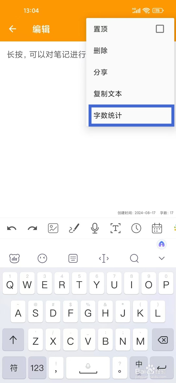 《小日常记事本》怎么查看笔记的字数统计