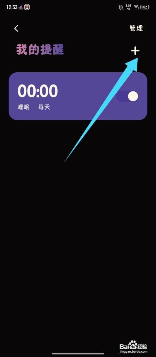 《樱桃睡眠》如何添加我的提醒