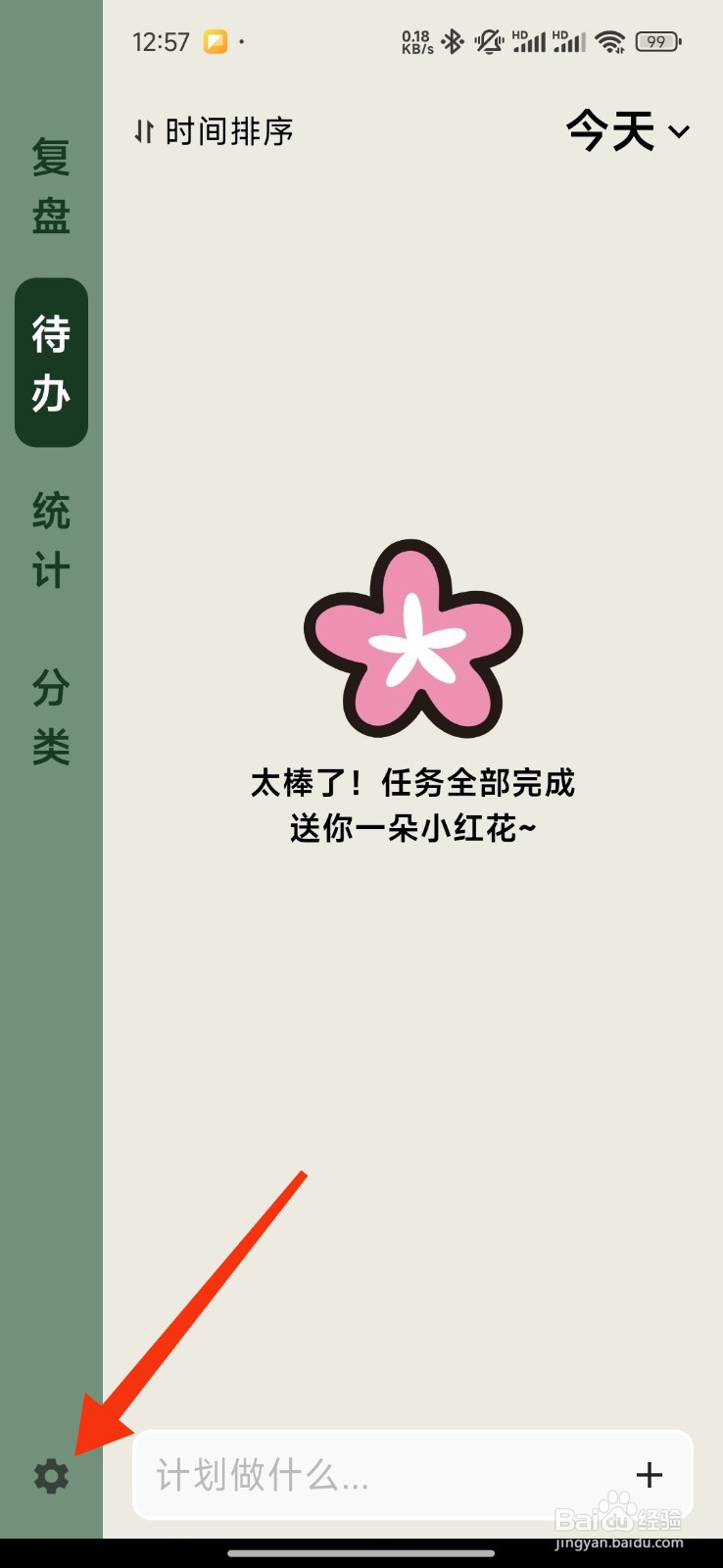 简计怎么设置周一为周起始日