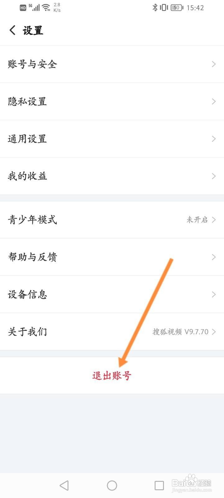搜狐视频怎么退出账号