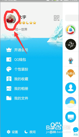 qq头像怎么样更换