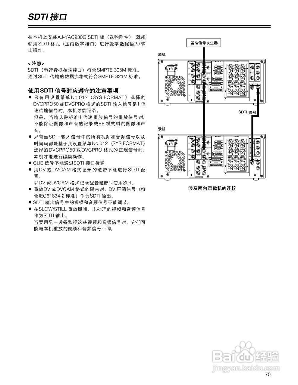 松下AJ-D955BMC数码摄像机说明书:[8]