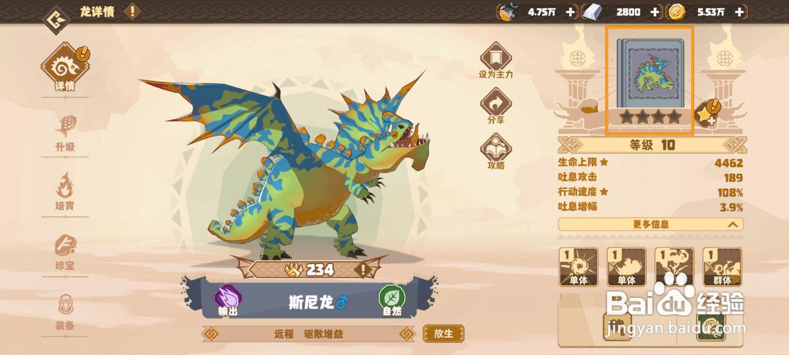 如何激活斯尼龙大幅吸气·强化一在驯龙旅程?