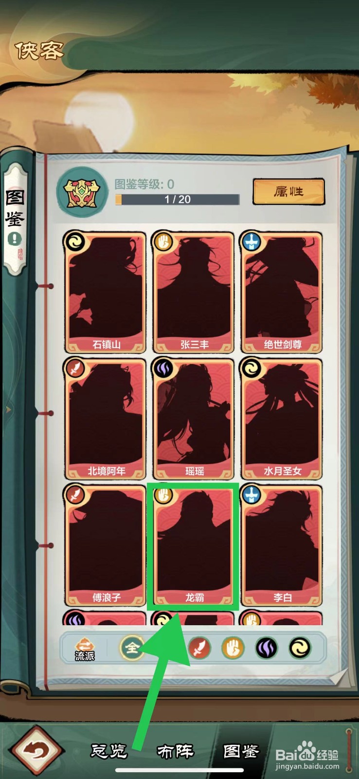 小小英雄怎么查看龙霸的图鉴属性