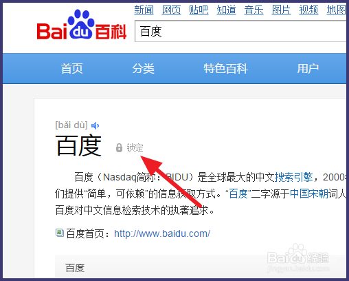 百度百科怎么编辑词条