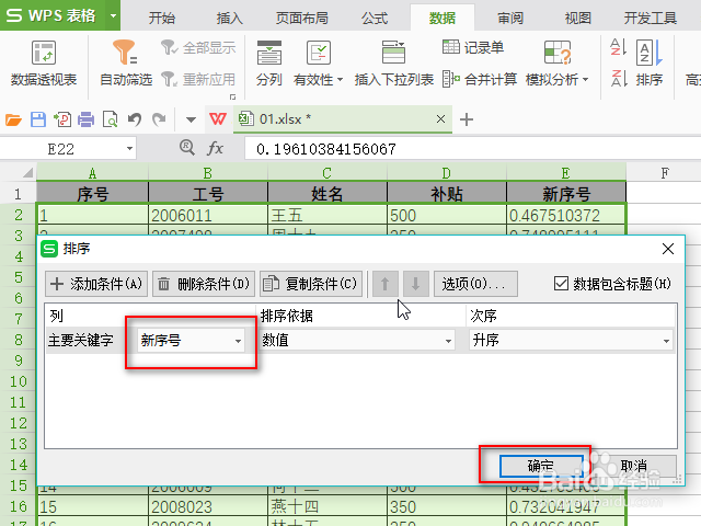 wps excel怎么随机排序
