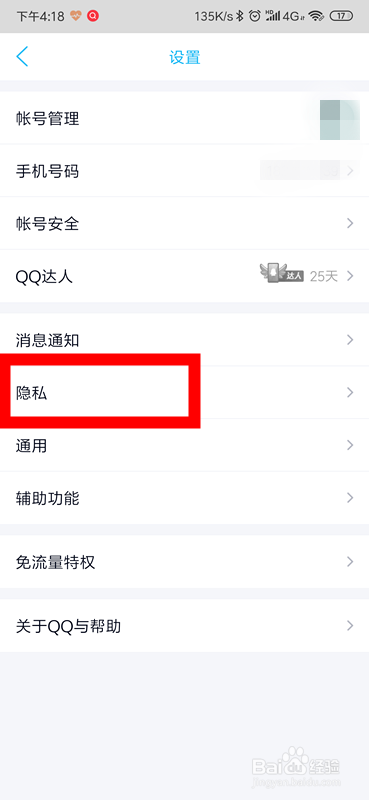 手机QQ怎么禁止别人加我为好友