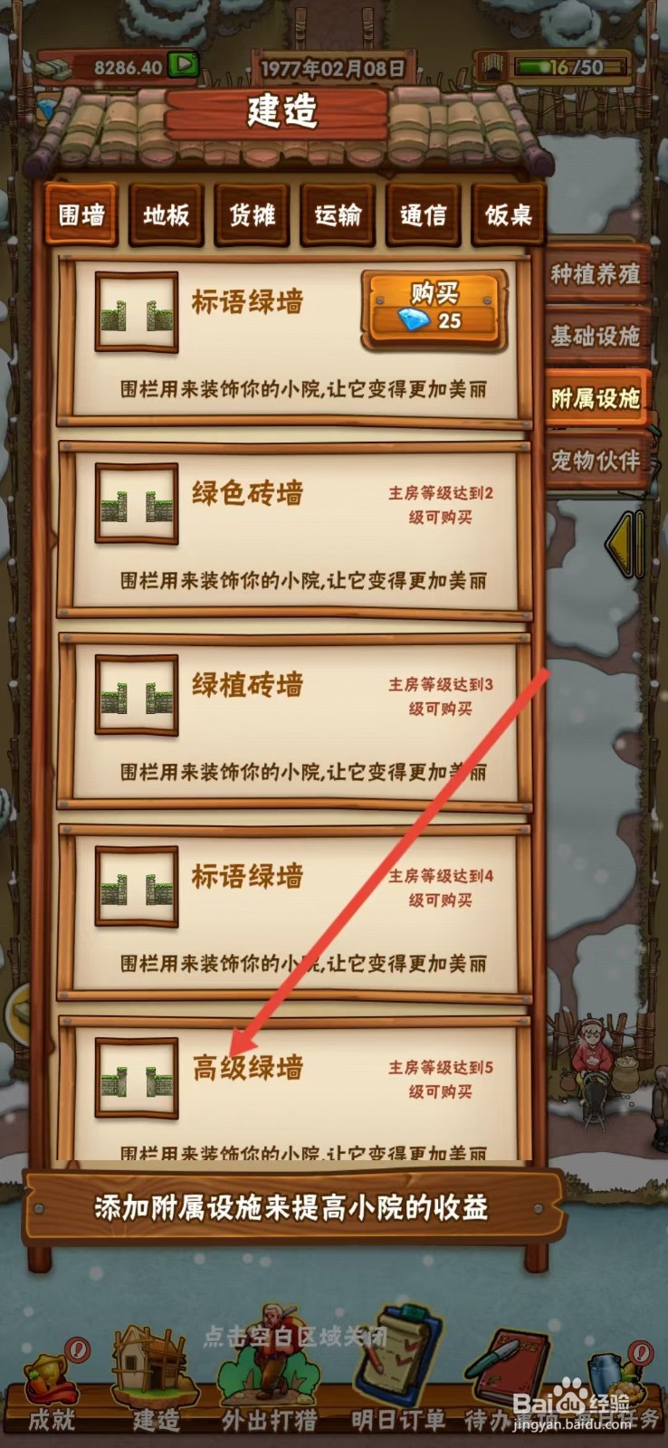 外婆的小农院怎么查看【高级绿墙】