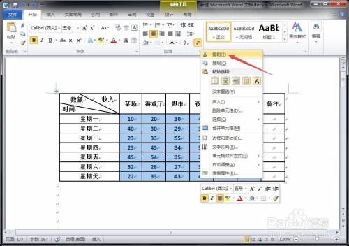 word如何删除内容保留表格？如何删除表格及内容