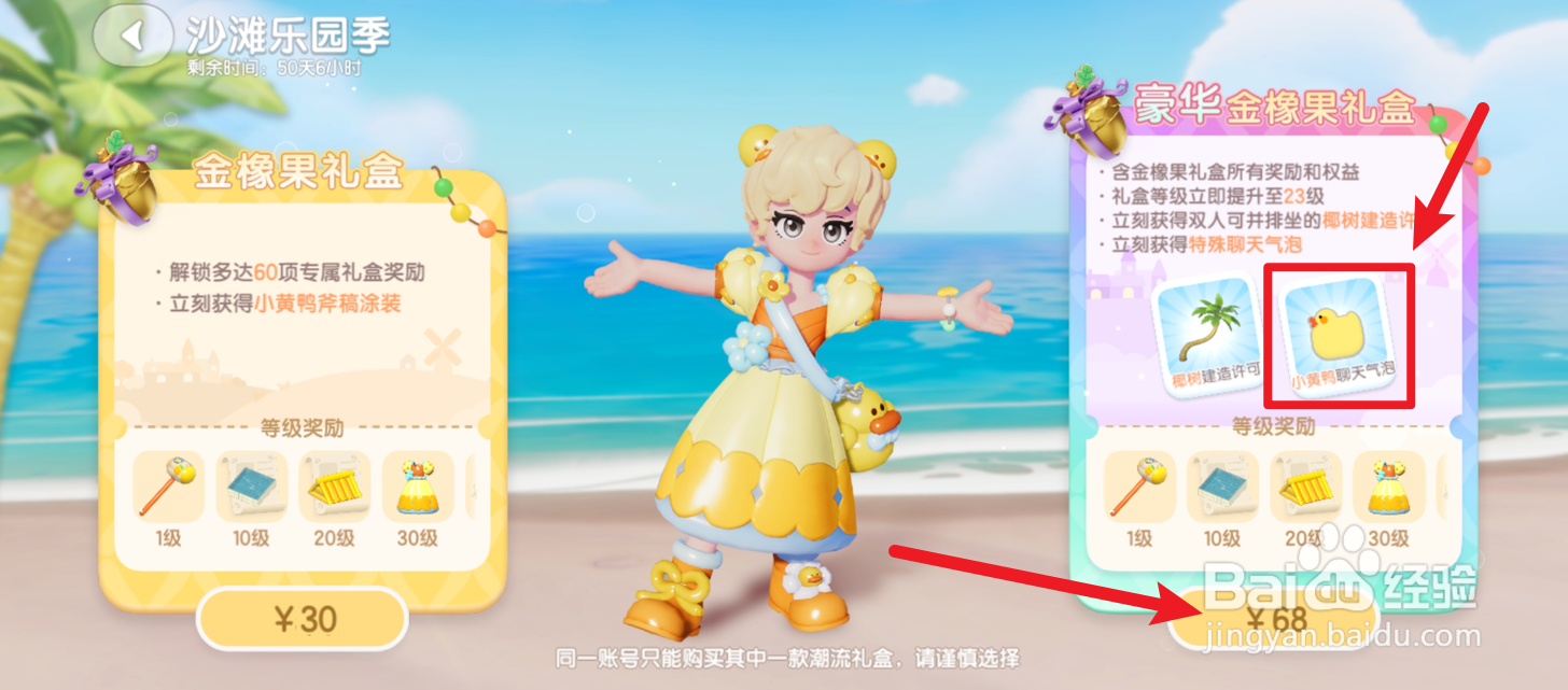 心动小镇怎么获得小黄鸭聊天气泡