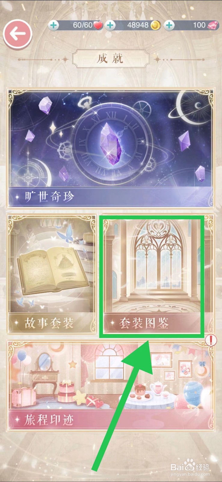 奇迹暖暖怎么查看旷世奇珍的星海手套