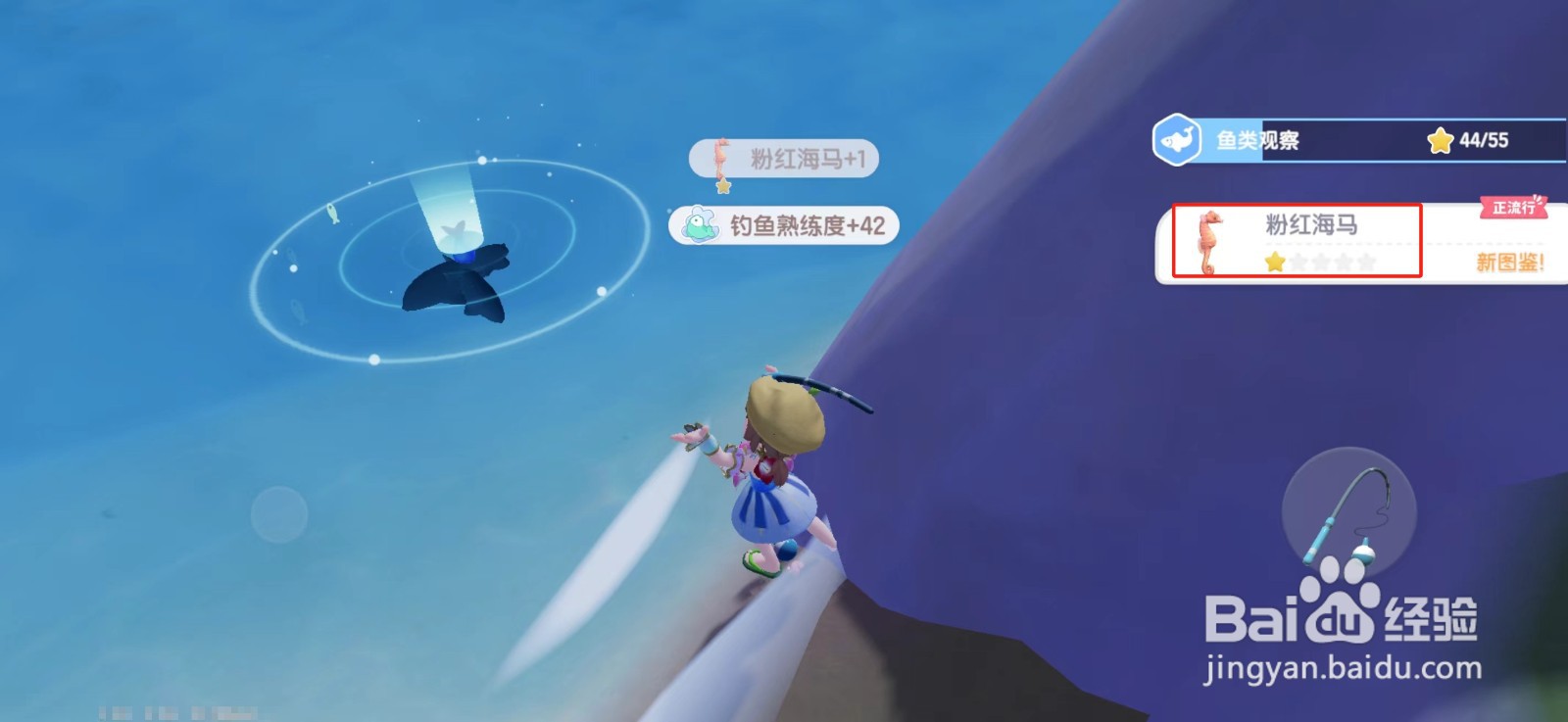 心动小镇粉红海马在哪里钓