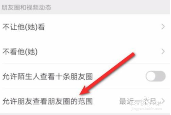 微信朋友圈怎么把部分可见设为全部可见