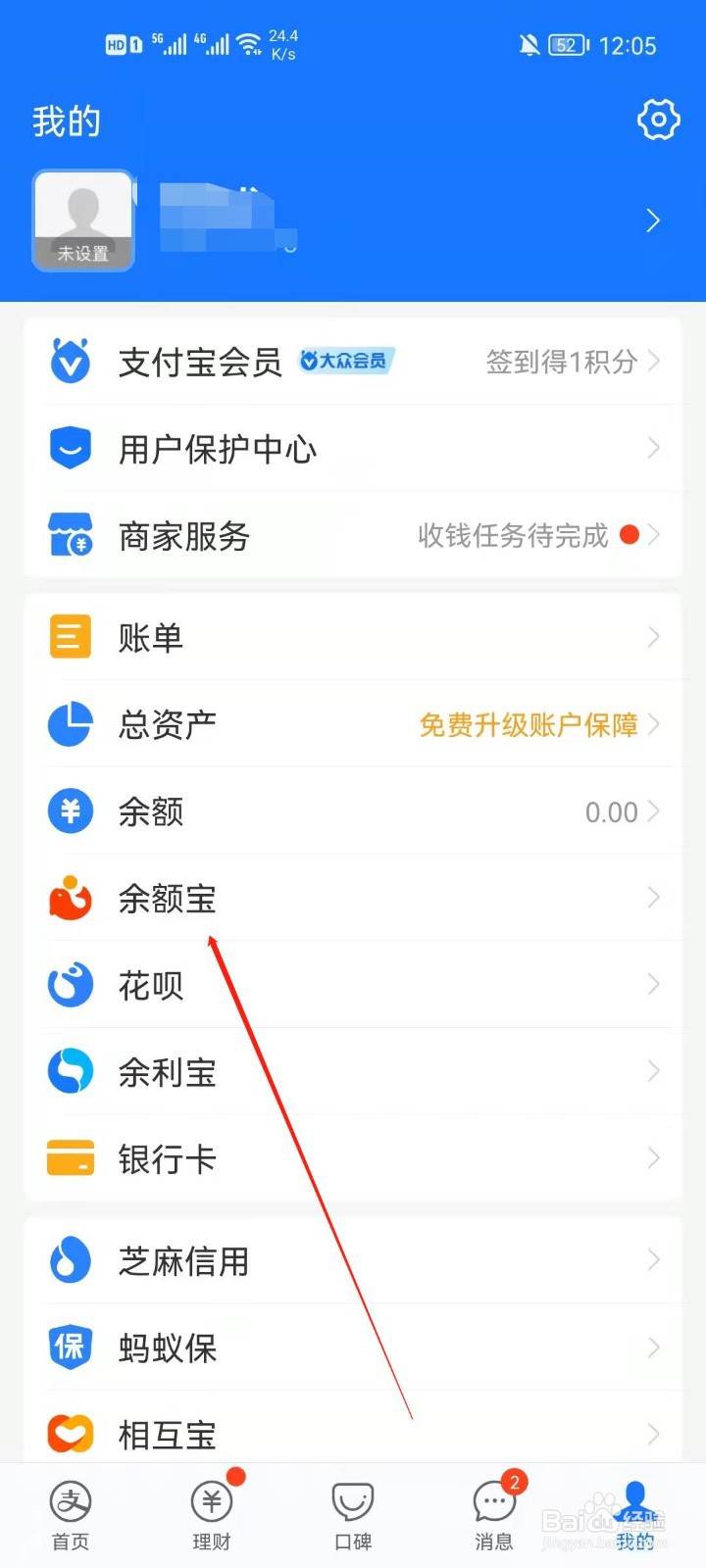 支付宝余额宝怎么查看基金详情