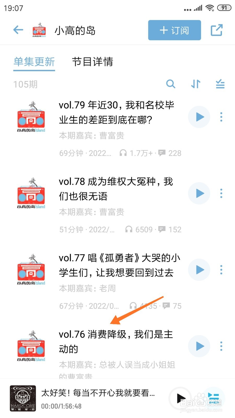 小宇宙中如何查看消费降级