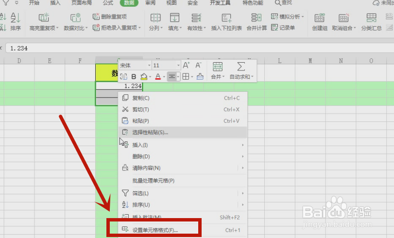 excel表格小数点保留2位数