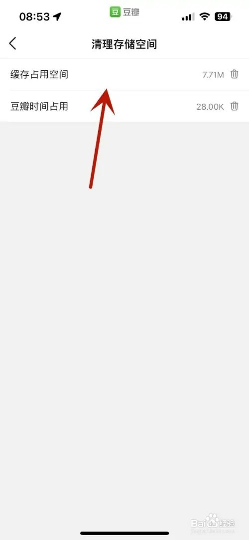 豆瓣如何清理存储空间