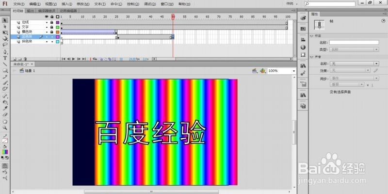 Flash文字效果系列教程：[3]流动彩字