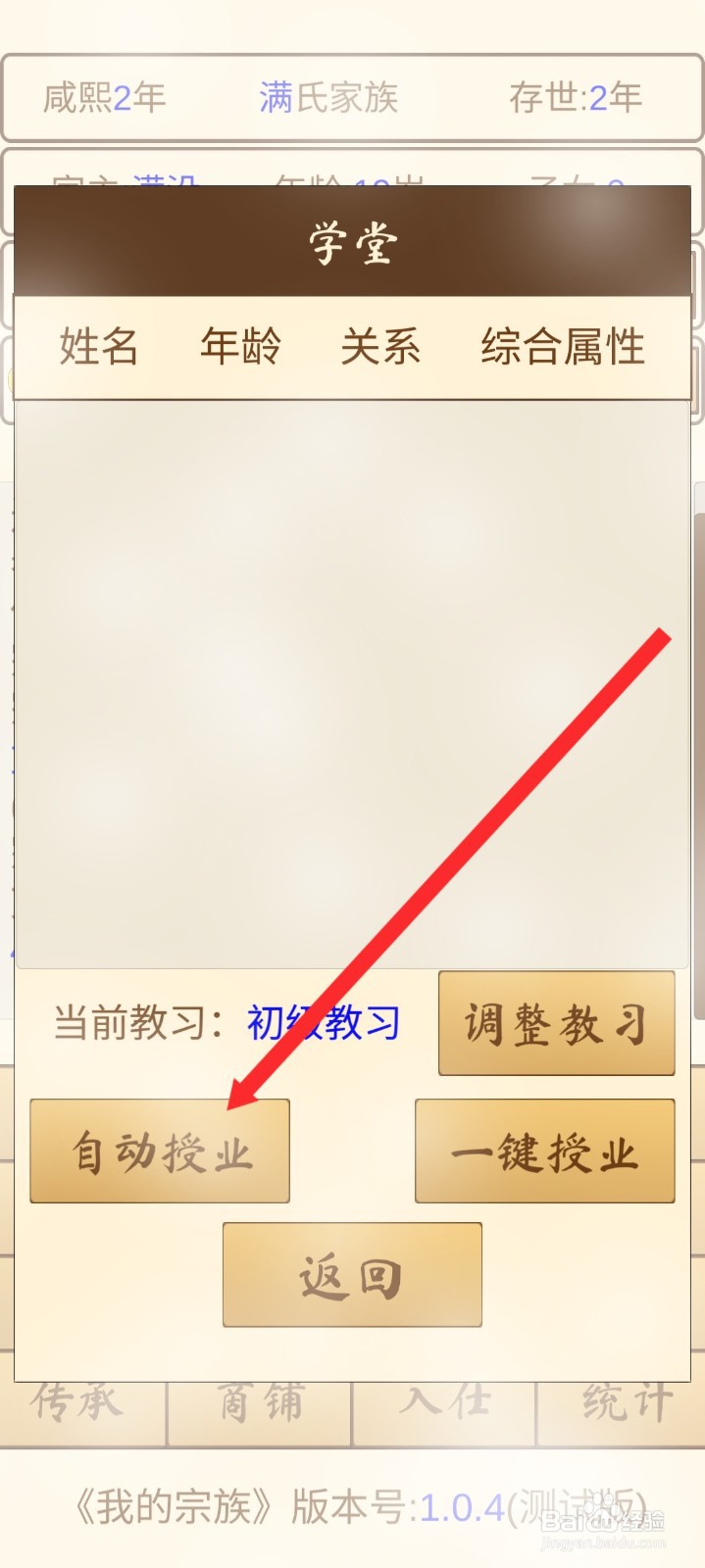 我的宗族如何开启自动授业