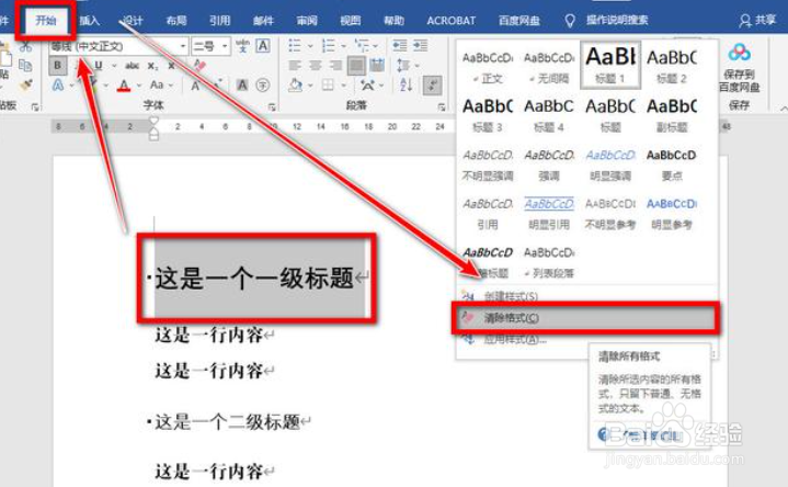 Word怎么删除折叠标题