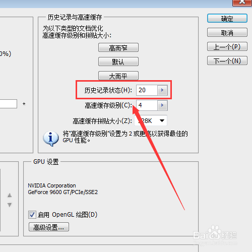 如何更改ps的历史记录数量