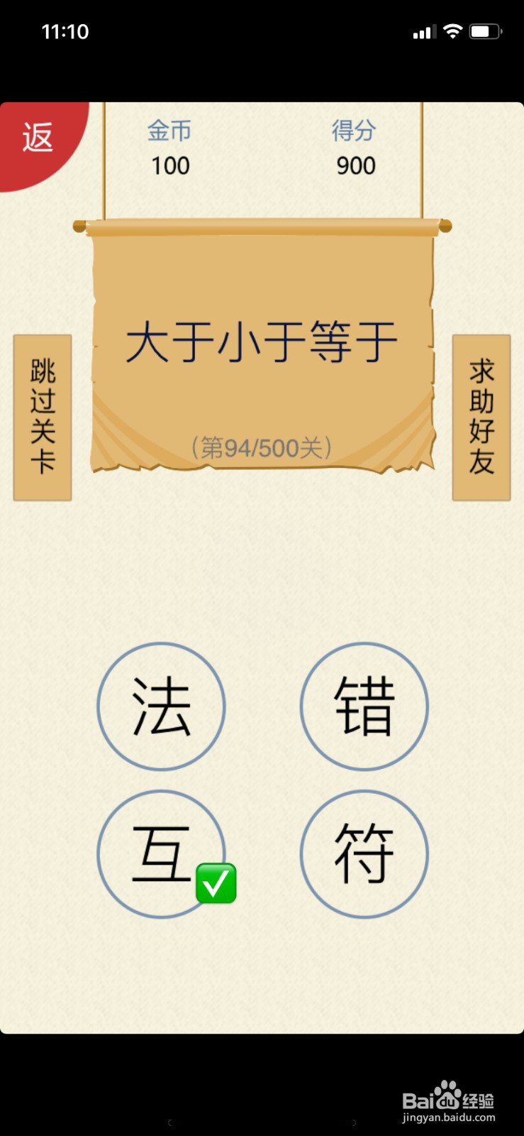 如何玩好我爱猜字谜第91关——第95关