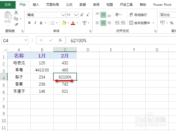 excel怎么设置数据格式
