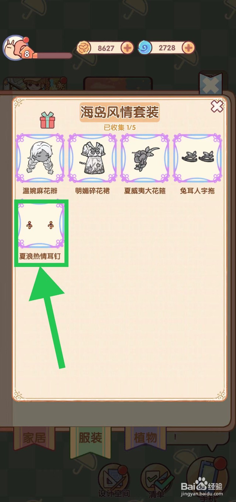 我的休闲时光海岛风情套装的夏浪热情耳钉在哪