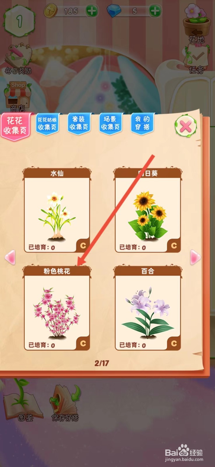 花花姑娘如何查看粉色桃花的【生长速度】