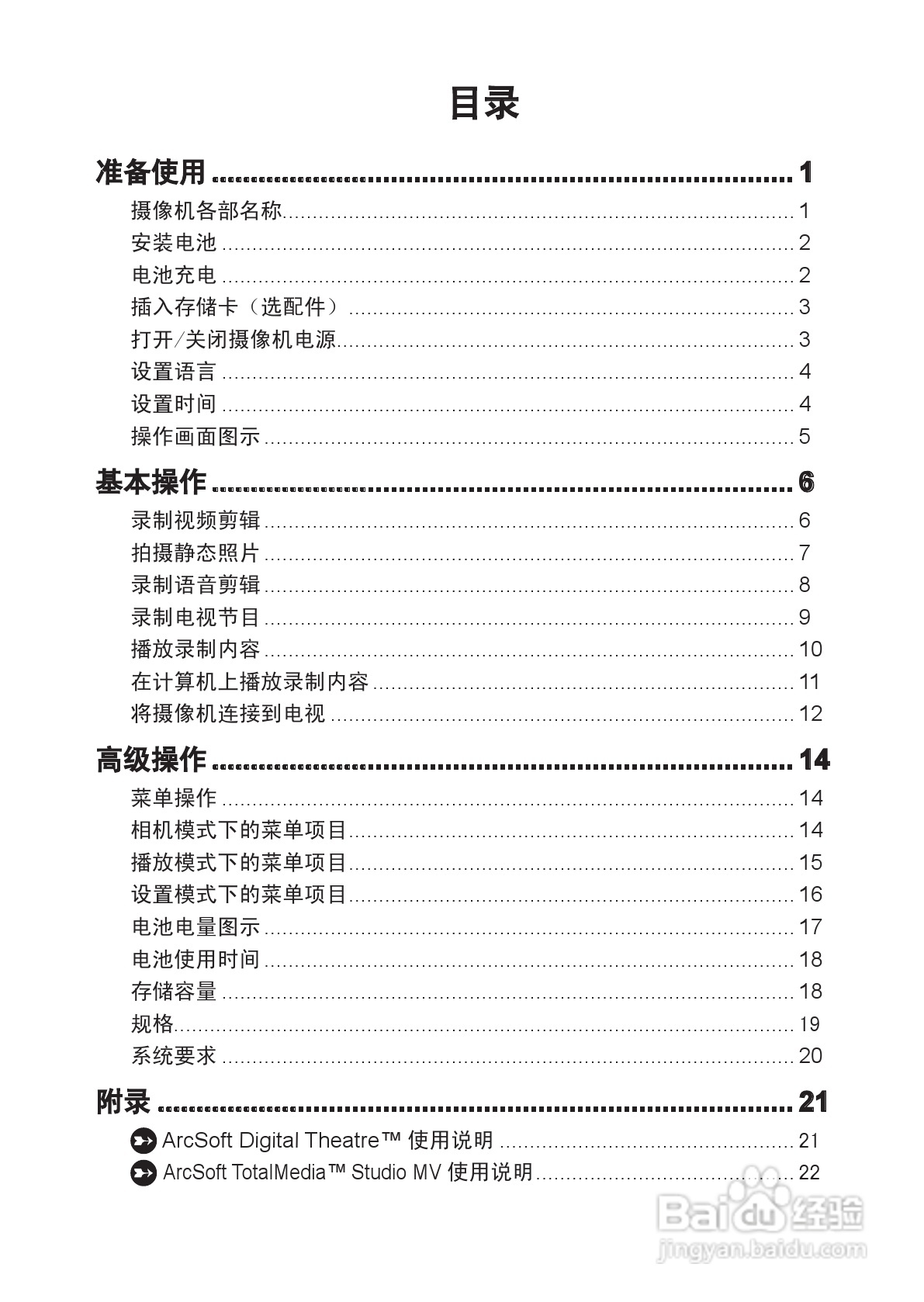 爱普泰克AHD-1数码摄像机使用说明书:[33]